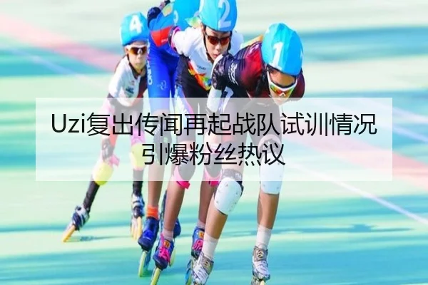 img_1789671294141_8063_0_837.jpg(XingkongSports)